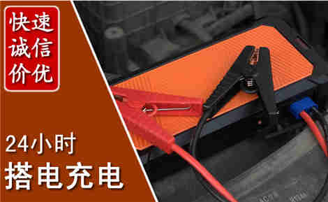 峰峰矿区汽车搭电场景与案例