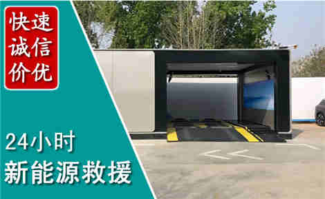 峰峰矿区新能源汽车救援场景与案例